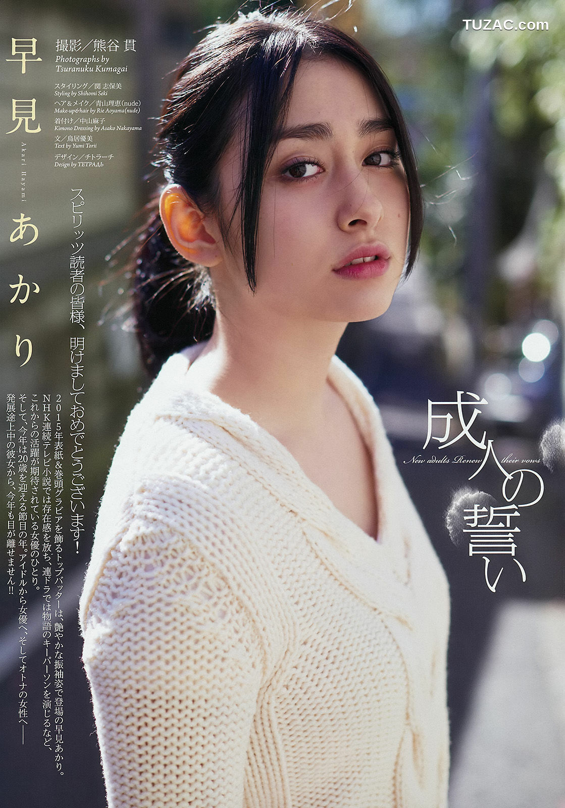 Weekly Big Comic Spirits杂志写真_ 早見あかり 2015年No.06 写真杂志[8P]