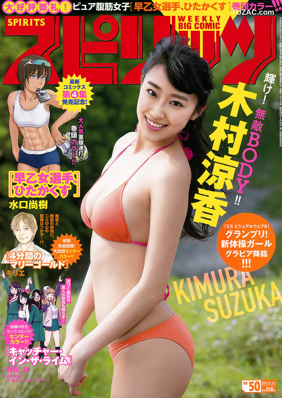 Weekly Big Comic Spirits杂志写真_ 木村涼香 2017年No.50 写真杂志[7P]