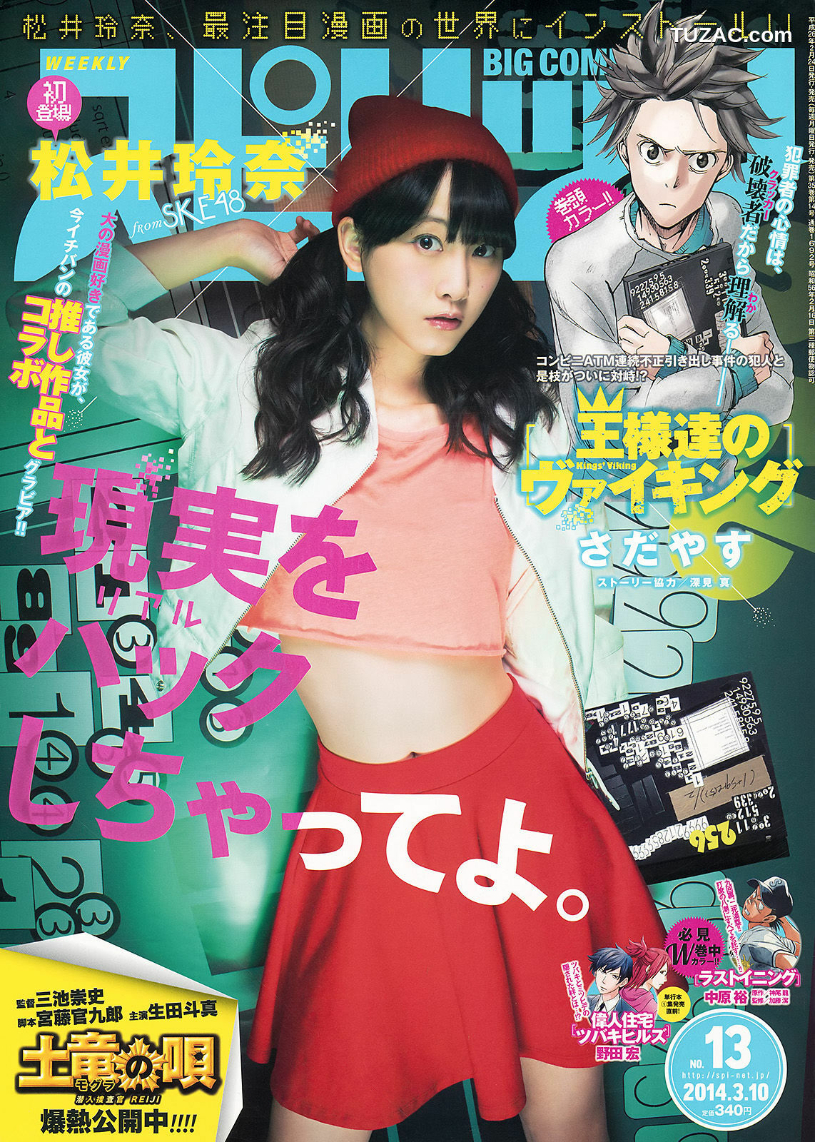 Weekly Big Comic Spirits杂志写真_ 松井玲奈 2014年No.13 写真杂志[6P]