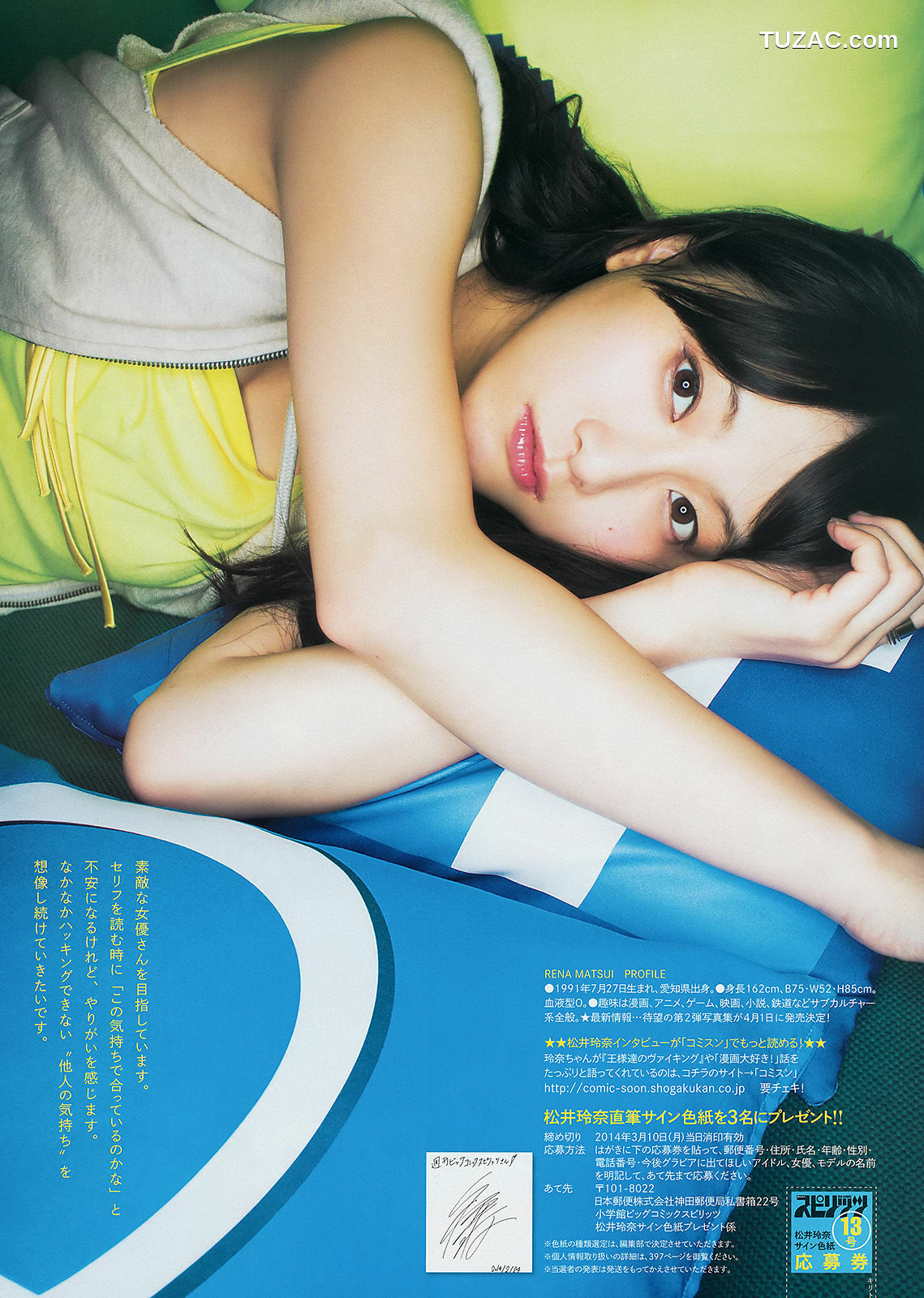 Weekly Big Comic Spirits杂志写真_ 松井玲奈 2014年No.13 写真杂志[6P]