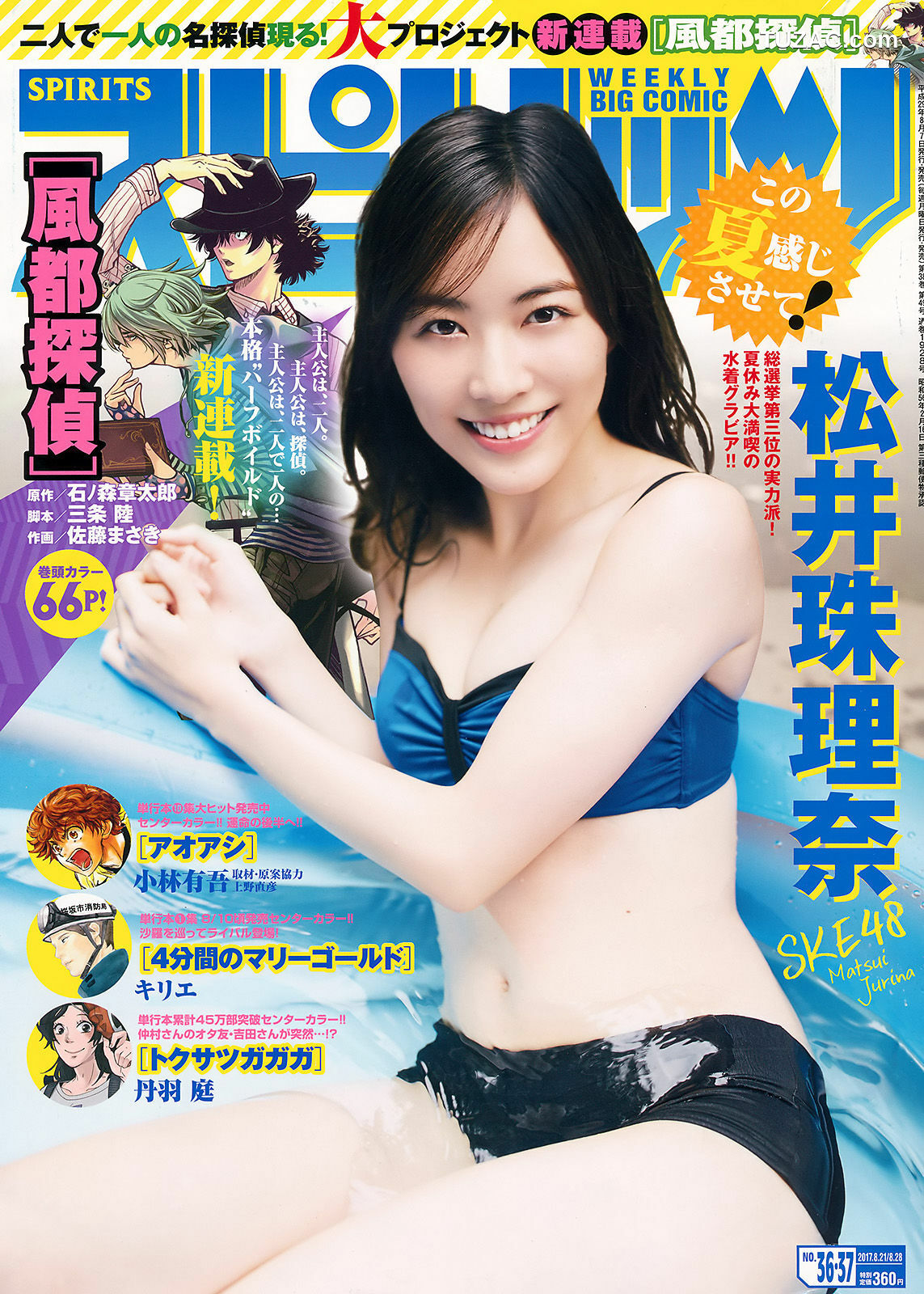 Weekly Big Comic Spirits杂志写真_ 松井珠理奈 2017年No.36-37 写真杂志[7P]