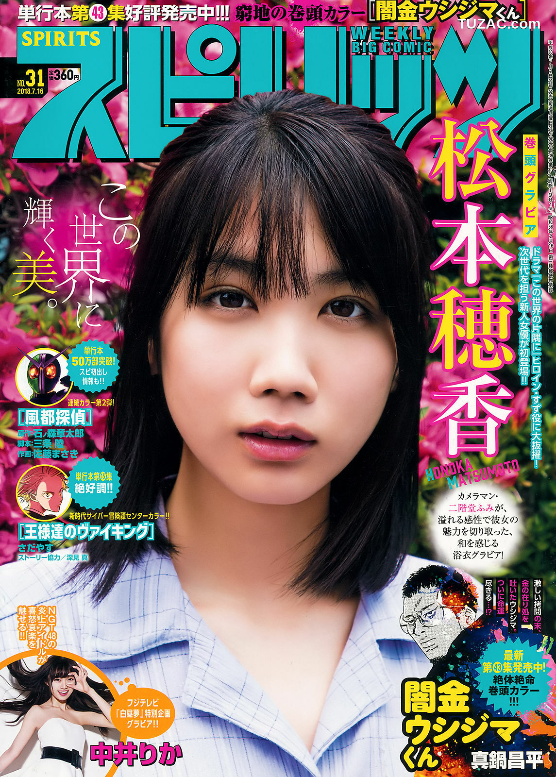 Weekly Big Comic Spirits杂志写真_ 松本穂香 中井りか 2018年No.31 写真杂志[11P]