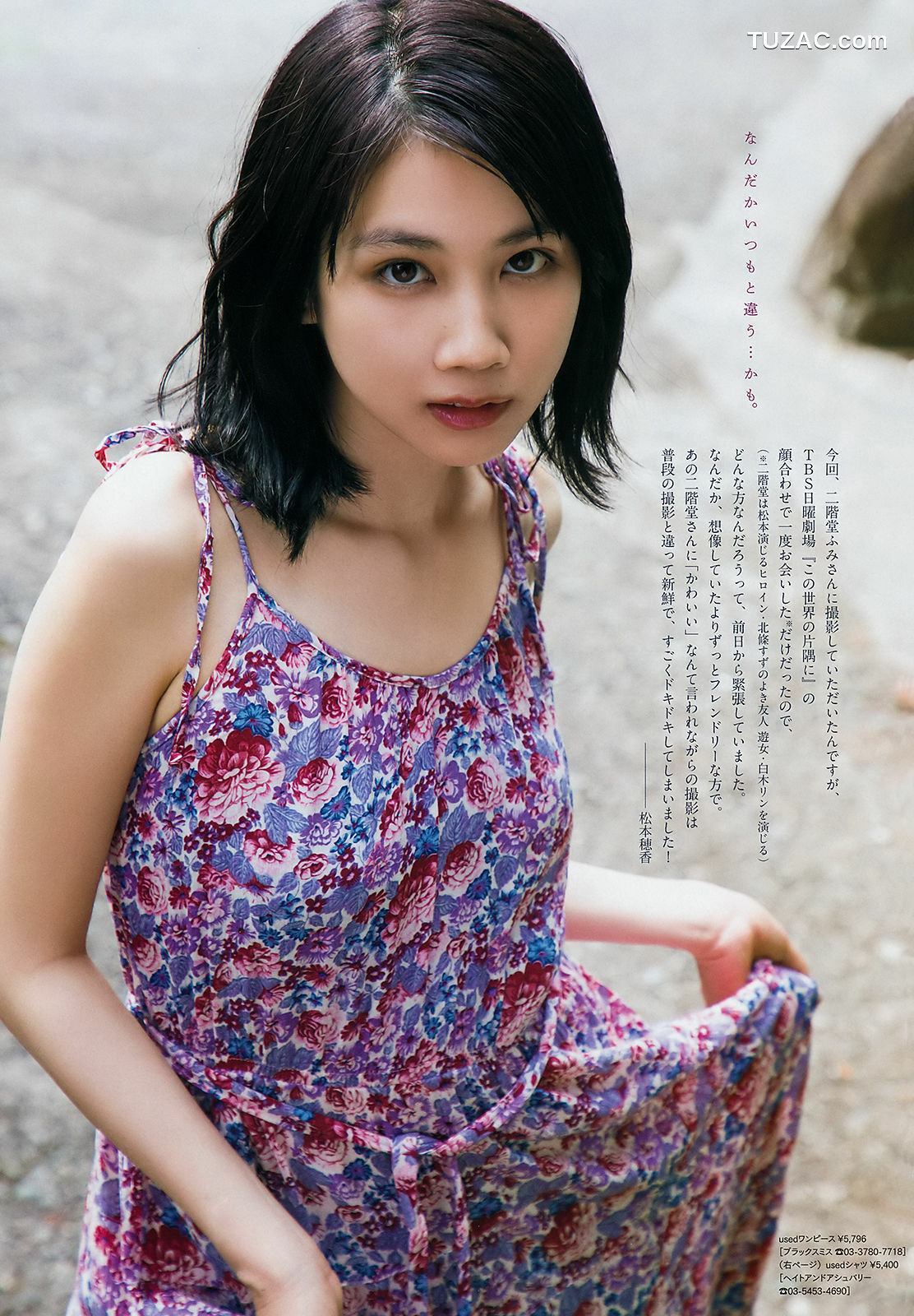 Weekly Big Comic Spirits杂志写真_ 松本穂香 中井りか 2018年No.31 写真杂志[11P]