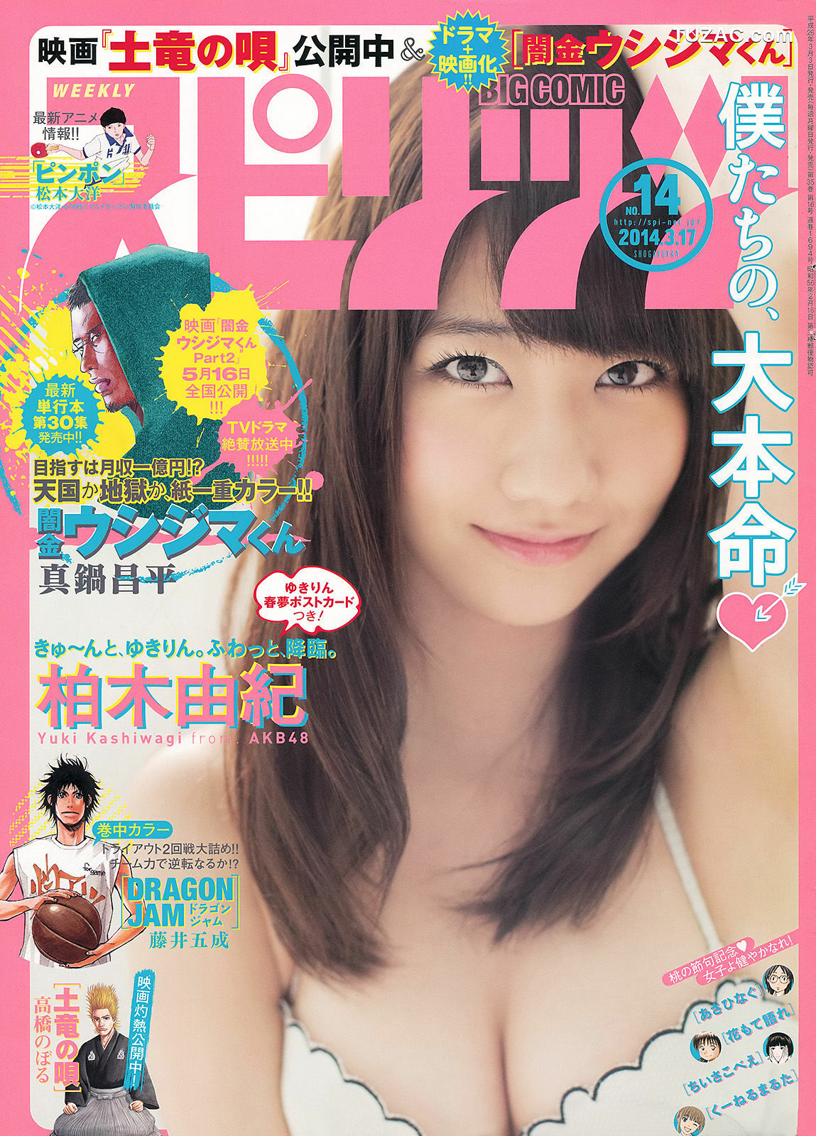 Weekly Big Comic Spirits杂志写真_ 柏木由紀 2014年No.14 写真杂志[7P]