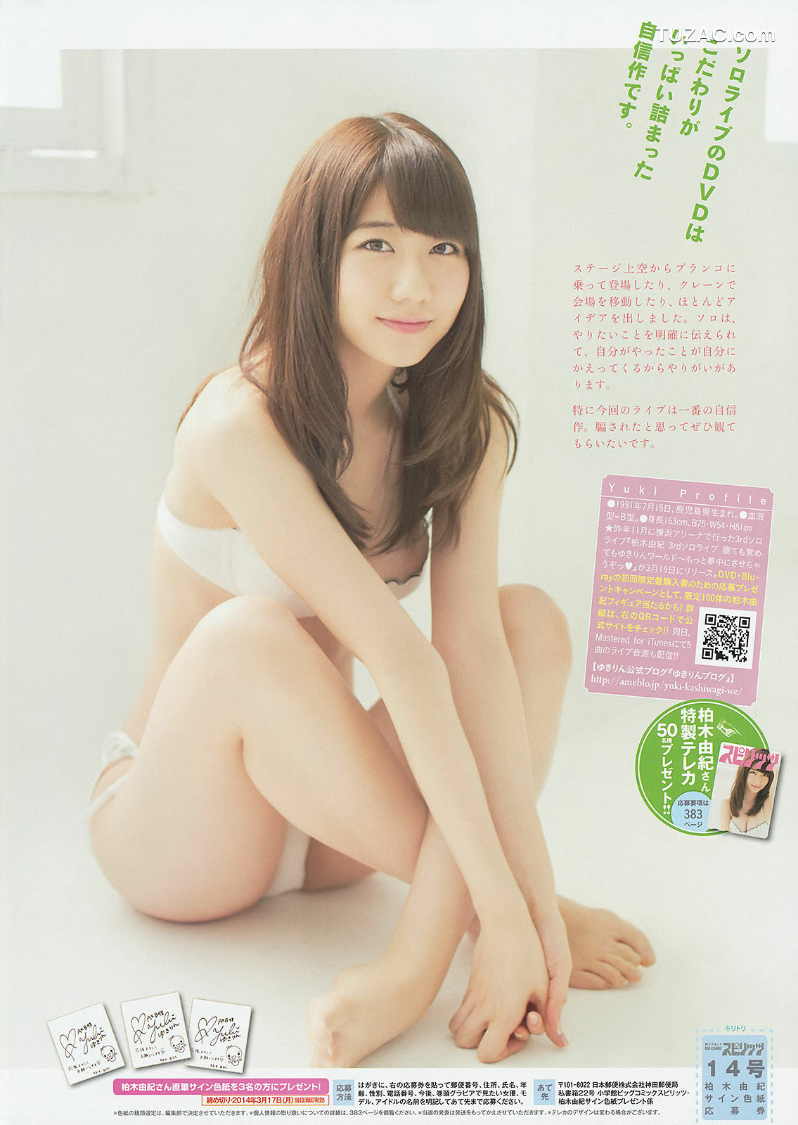 Weekly Big Comic Spirits杂志写真_ 柏木由紀 2014年No.14 写真杂志[7P]