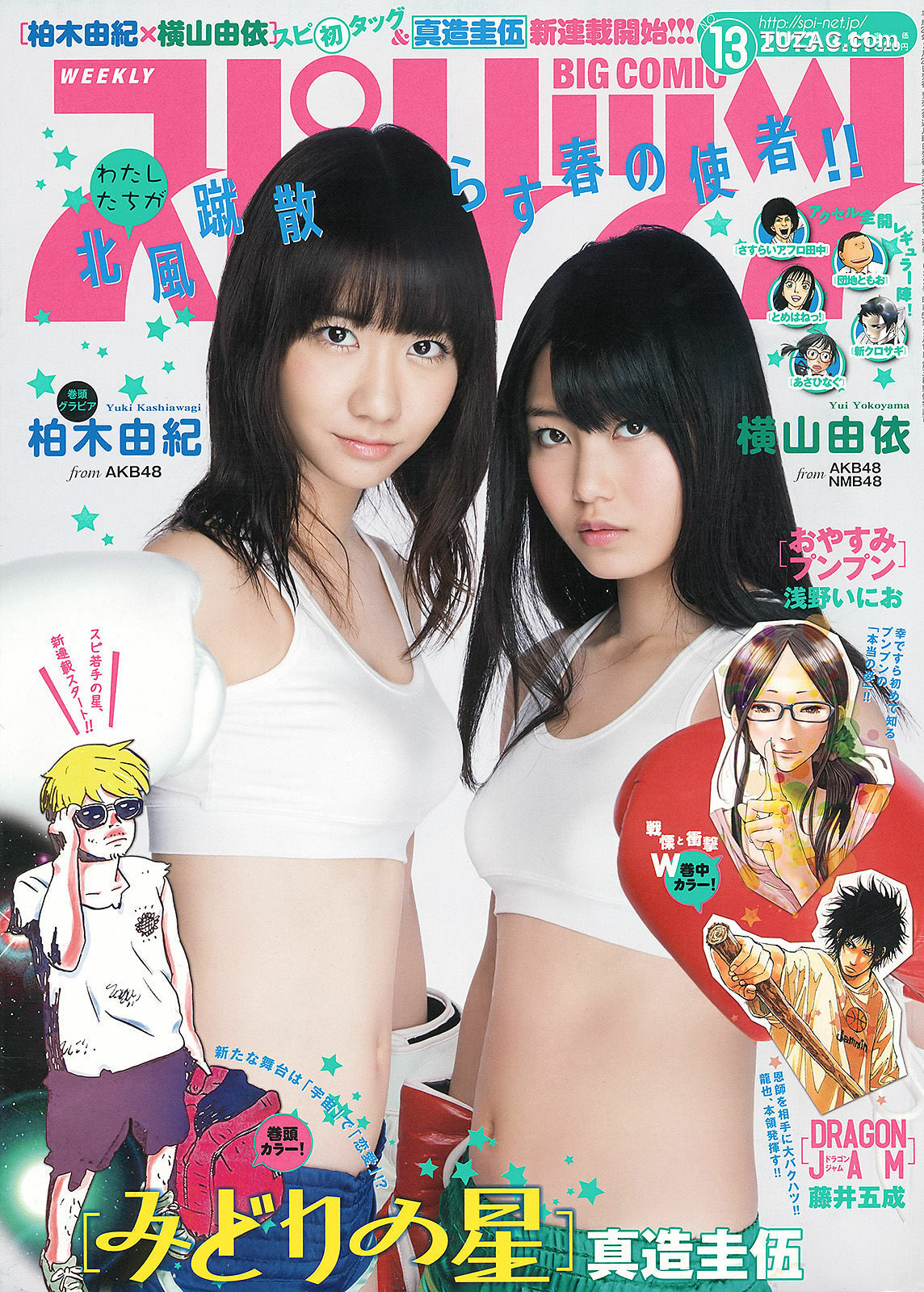 Weekly Big Comic Spirits杂志写真_ 柏木由紀 横山由依 2013年No.13 写真杂志[8P]