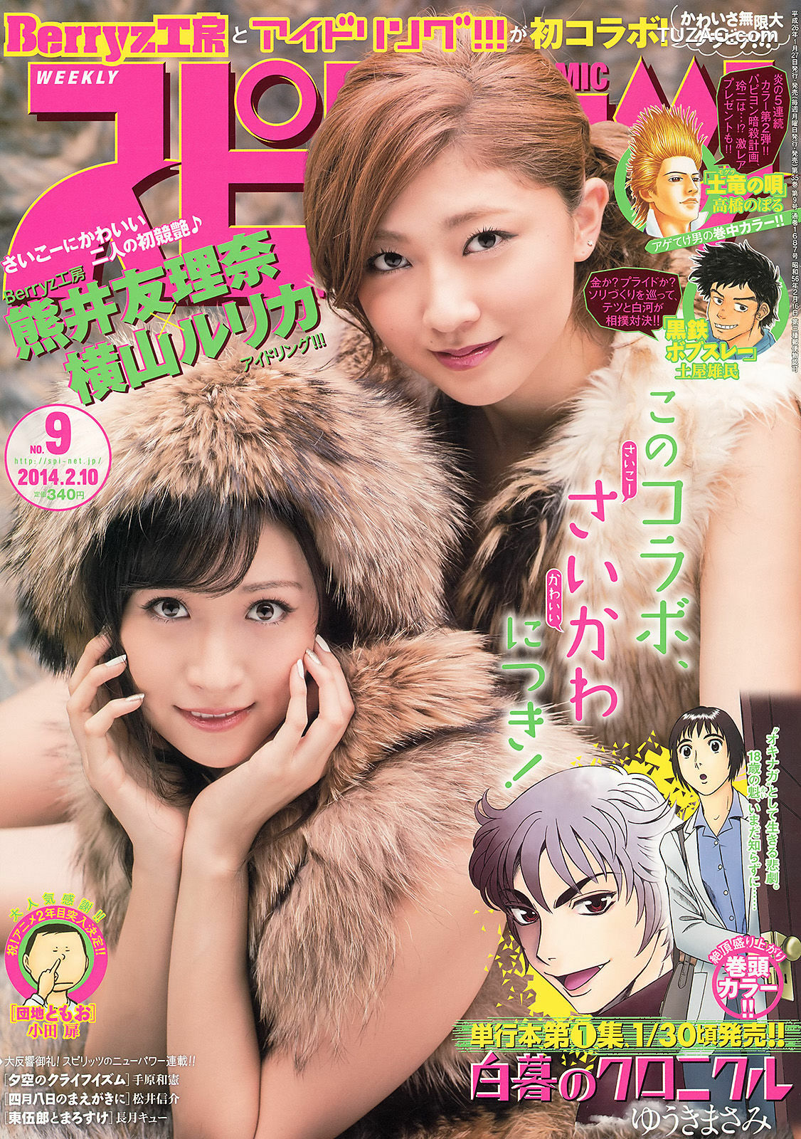 Weekly Big Comic Spirits杂志写真_ 横山ルリカ 熊井友理奈 2014年No.09 写真杂志[7P]