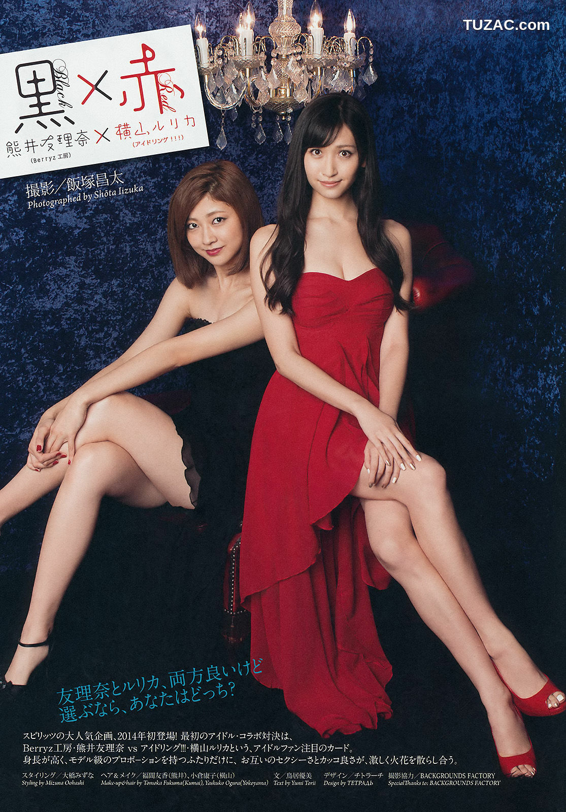 Weekly Big Comic Spirits杂志写真_ 横山ルリカ 熊井友理奈 2014年No.09 写真杂志[7P]