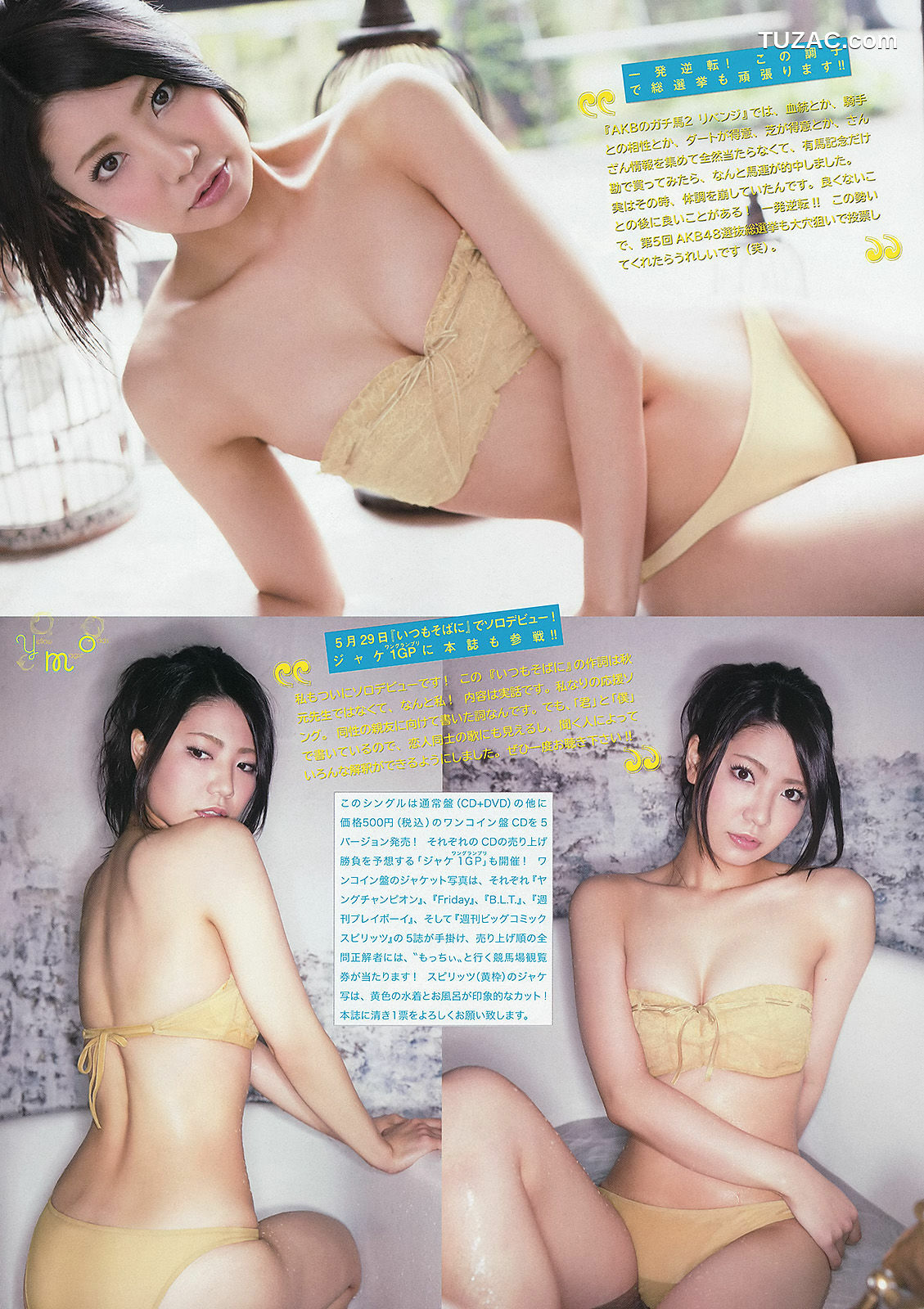 Weekly Big Comic Spirits杂志写真_ 橋本愛 倉持明日香 2013年No.25 写真杂志[11P]