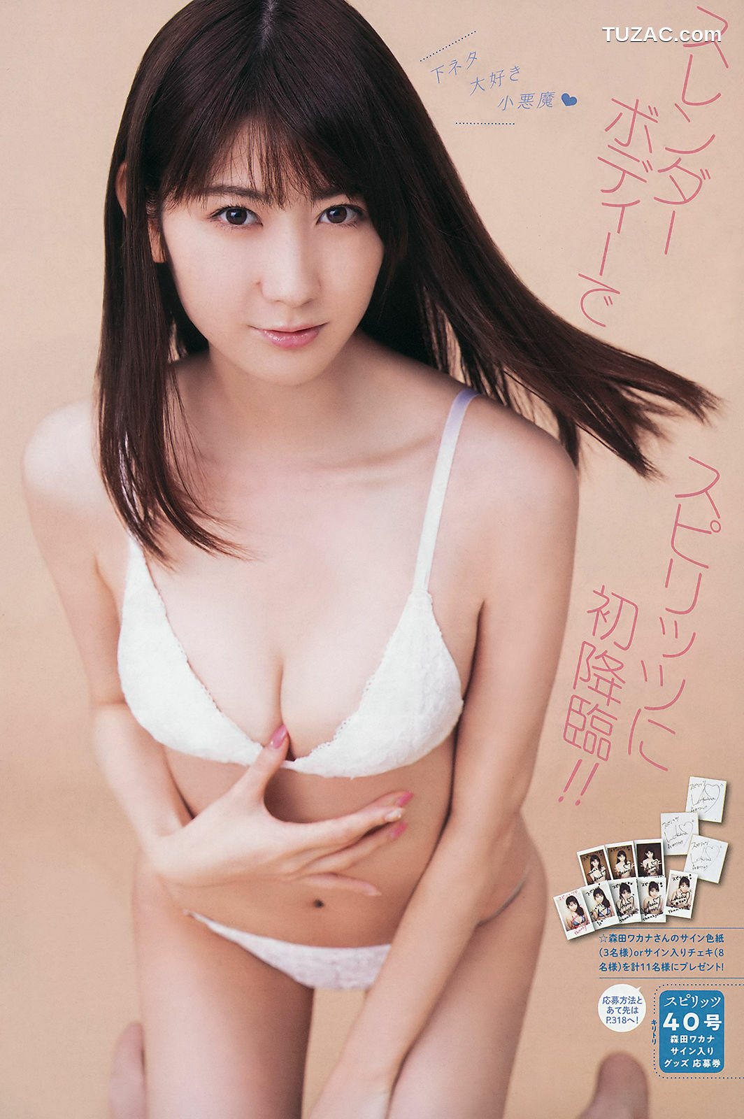 Weekly Big Comic Spirits杂志写真_ 沖田愛加 森田ワカナ 2018年No.40 写真杂志[10P]