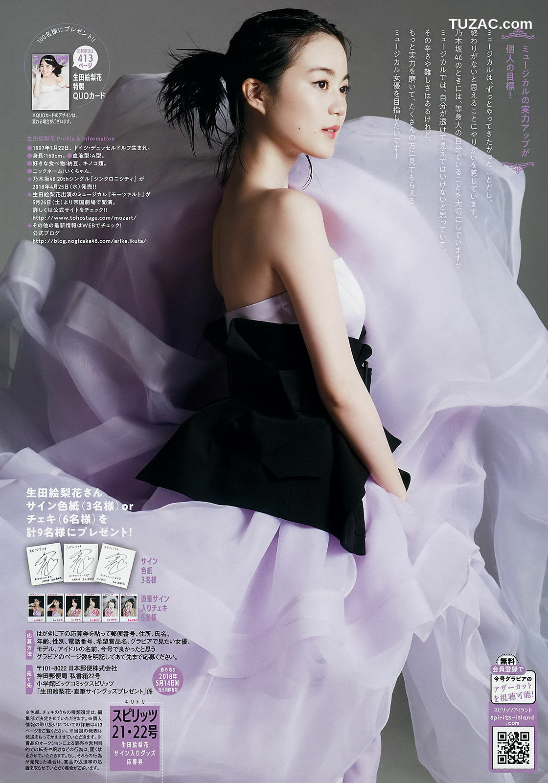 Weekly Big Comic Spirits杂志写真_ 生田絵梨花 Ikuta Erika 2018年No.21-22 写真杂志[13P]