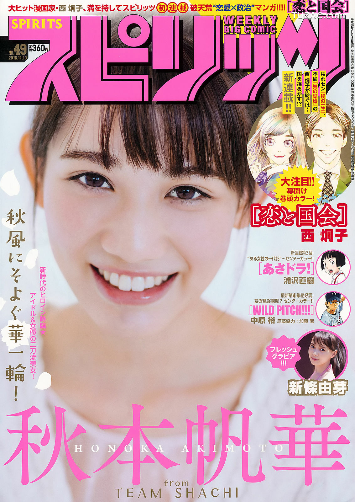 Weekly Big Comic Spirits杂志写真_ 秋本帆華 新條由芽 2018年No.49 写真杂志[12P]