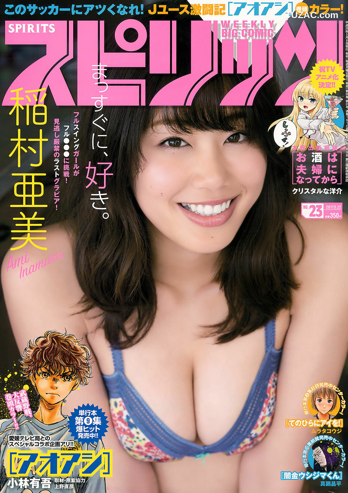 Weekly Big Comic Spirits杂志写真_ 稲村亜美 2017年No.23 写真杂志[7P]