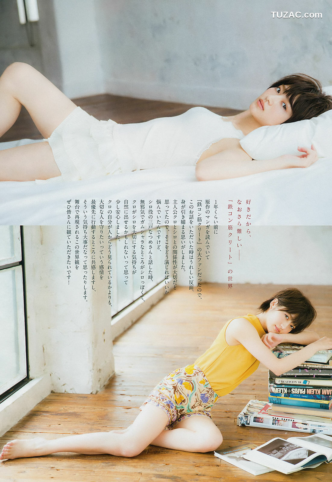 Weekly Big Comic Spirits杂志写真_ 若月佑美 仲村美海 2018年No.50 写真杂志[9P]