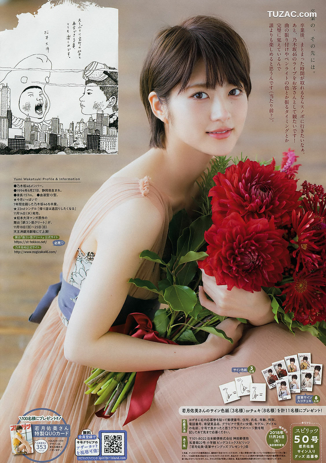 Weekly Big Comic Spirits杂志写真_ 若月佑美 仲村美海 2018年No.50 写真杂志[9P]