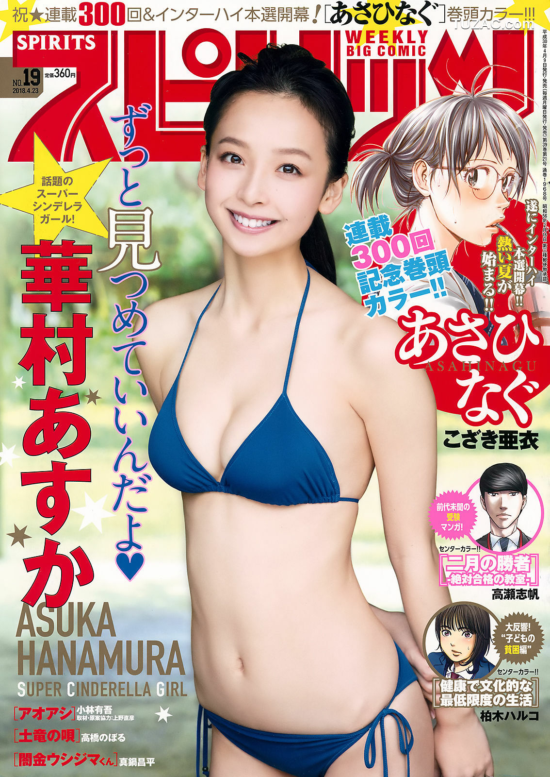 Weekly Big Comic Spirits杂志写真_ 華村あすか Asuka Hanamura 2018年No.19 写真杂志[7P]