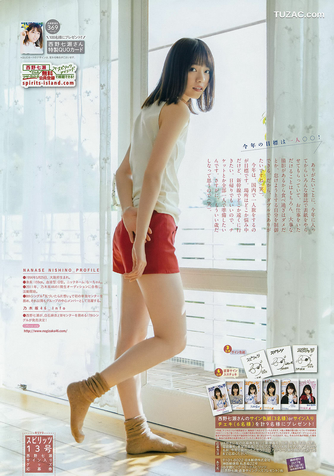 Weekly Big Comic Spirits杂志写真_ 西野七瀬 2017年No.13 写真杂志[7P]