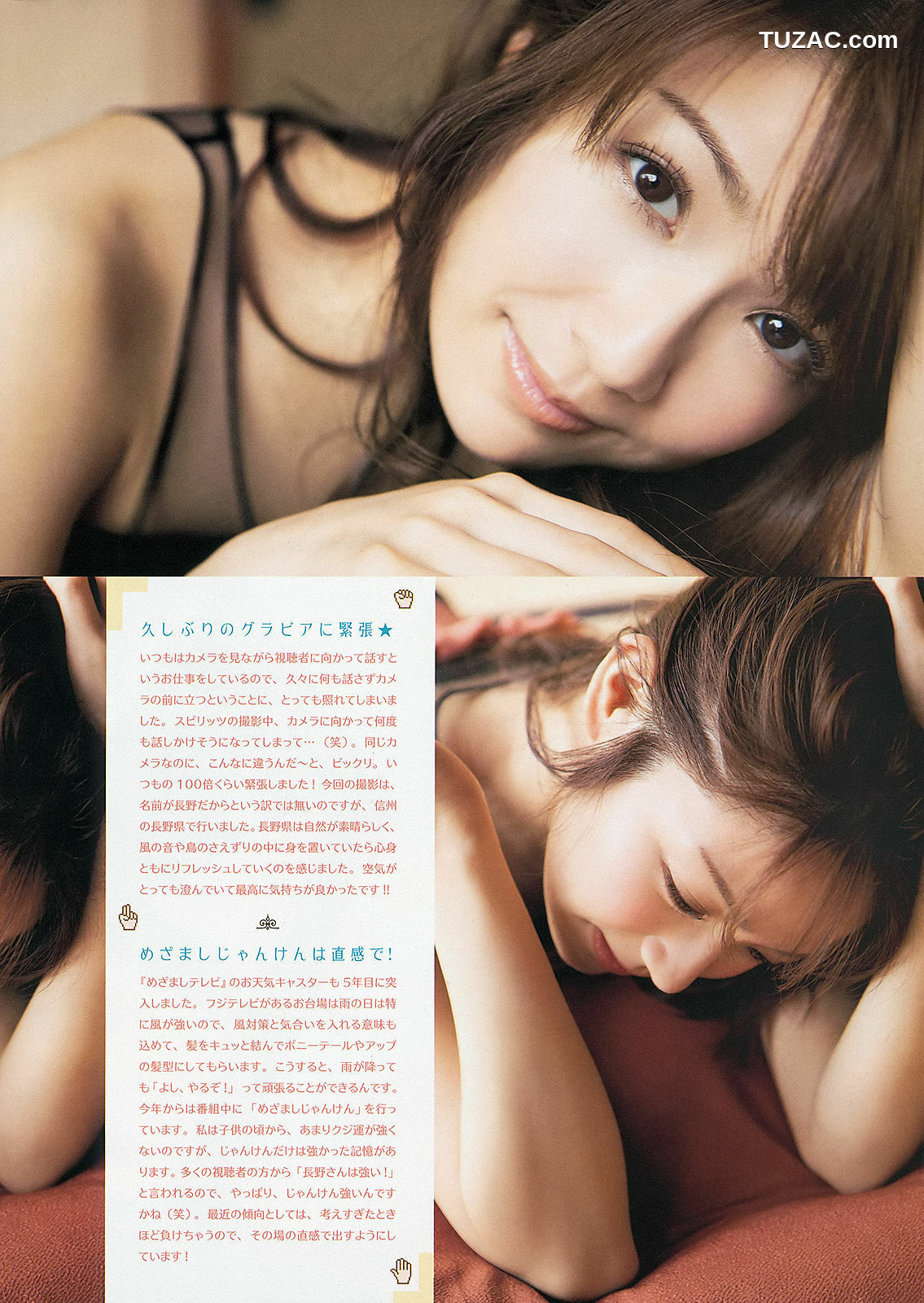 Weekly Big Comic Spirits杂志写真_ 長野美郷 2013年No.32 写真杂志[6P]