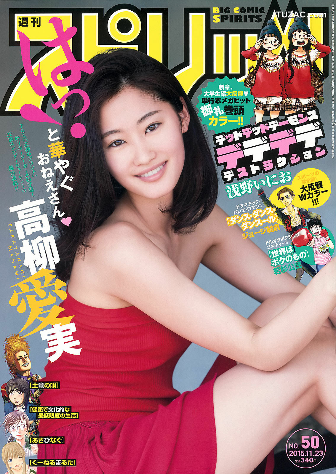 Weekly Big Comic Spirits杂志写真_ 高柳愛実 2015年No.50 写真杂志[8P]