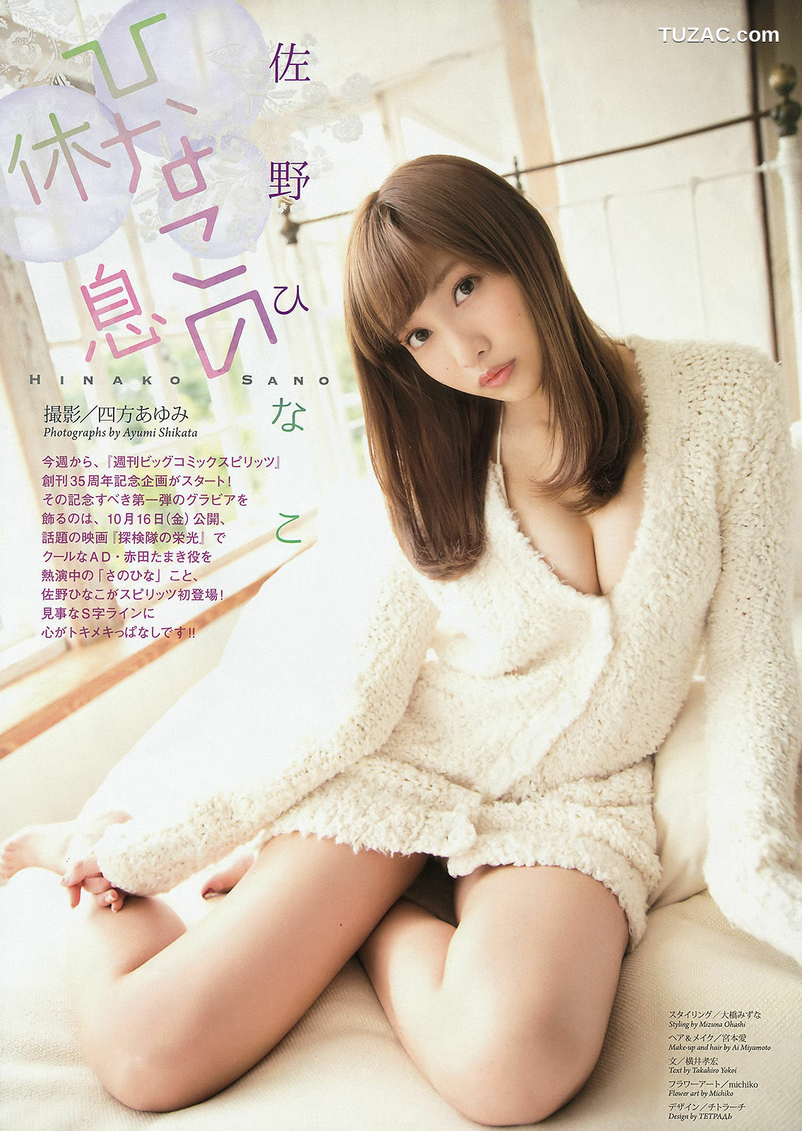 Weekly Big Comic Spirits杂志写真_佐野ひなこ 高橋胡桃 2015年No.45 写真杂志 [9P]