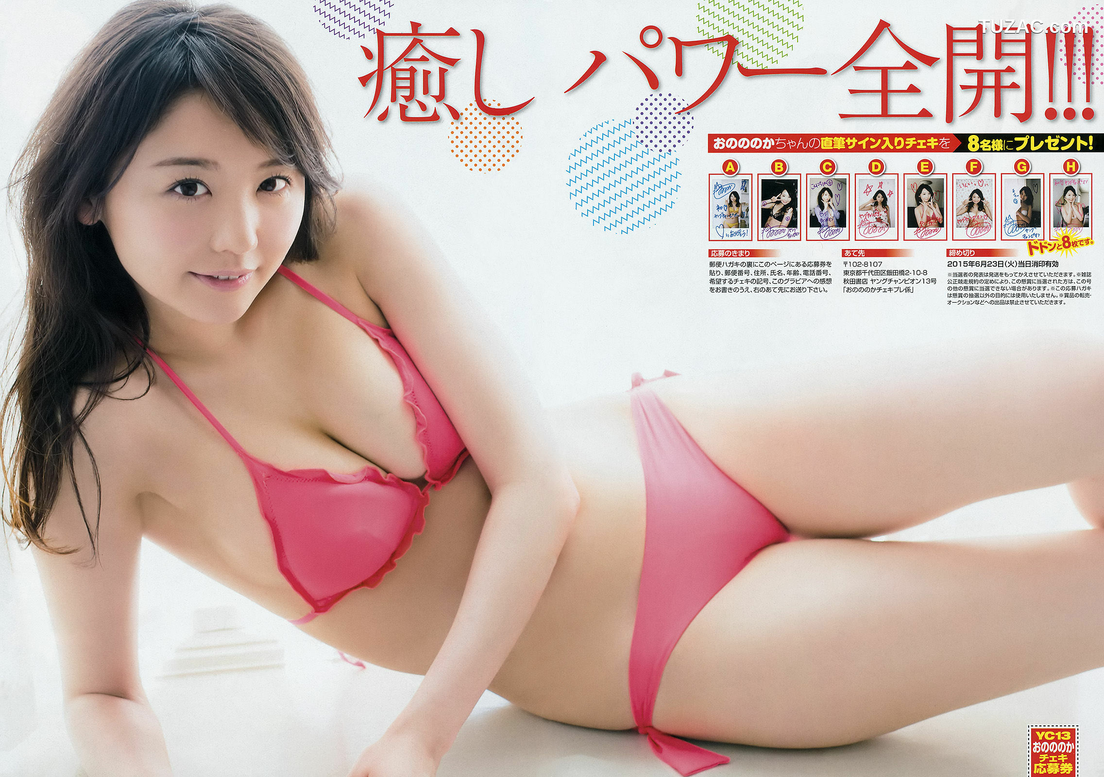 Young Champion杂志写真_ おのののか 橋本梨菜 2015年No.13 写真杂志[16P]