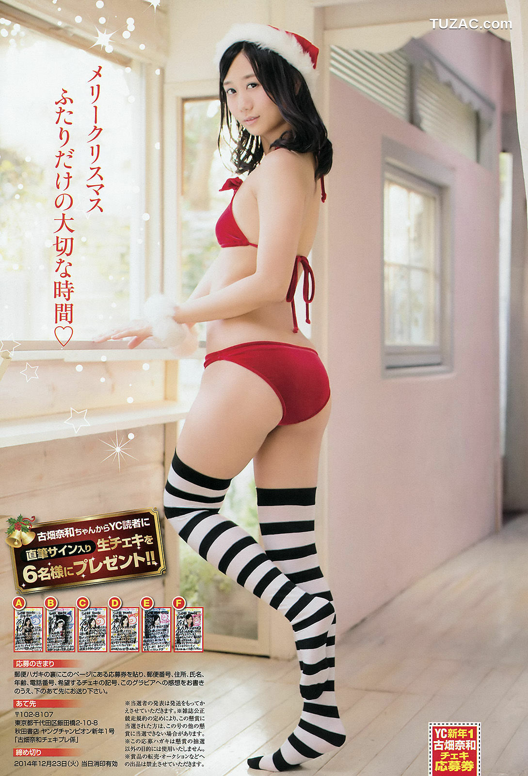 Young Champion杂志写真_ 古畑奈和 小泉梓 2015年No.01 写真杂志[14P]