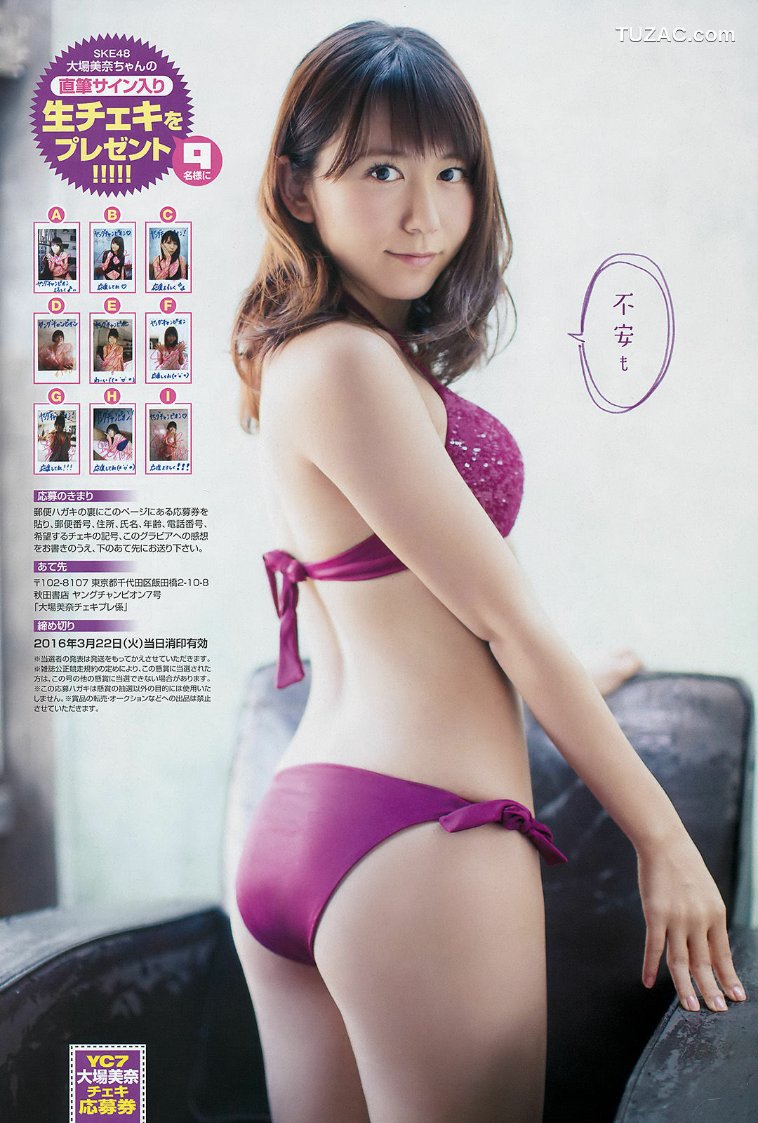Young Champion杂志写真_ 大場美奈 莉音 2016年No.07 写真杂志[16P]