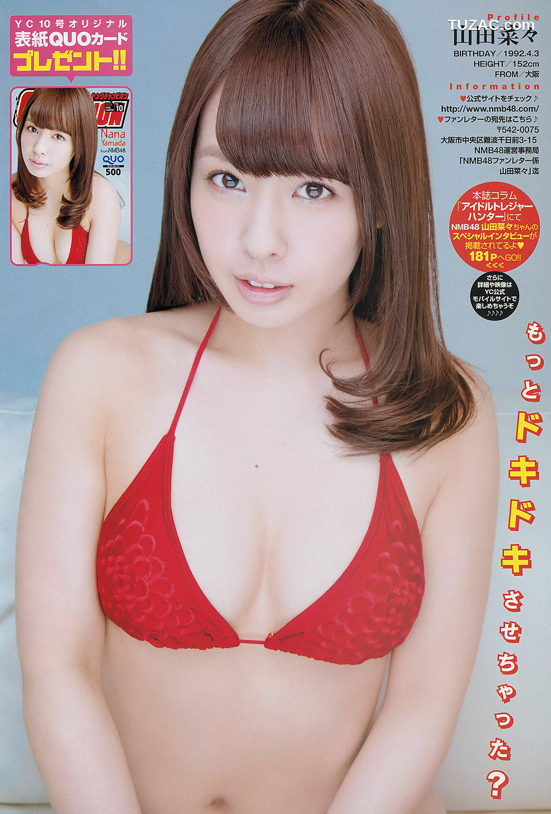 Young Champion杂志写真_ 山田菜々 2014年No.10 写真杂志[16P]