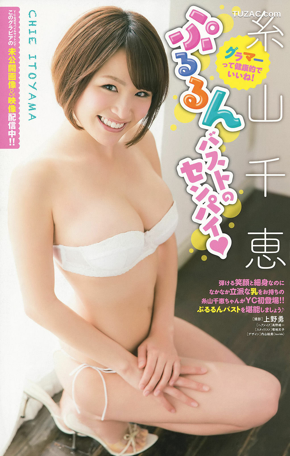 Young Champion杂志写真_ 柏木由紀 糸山千恵 2014年No.07 写真杂志[16P]