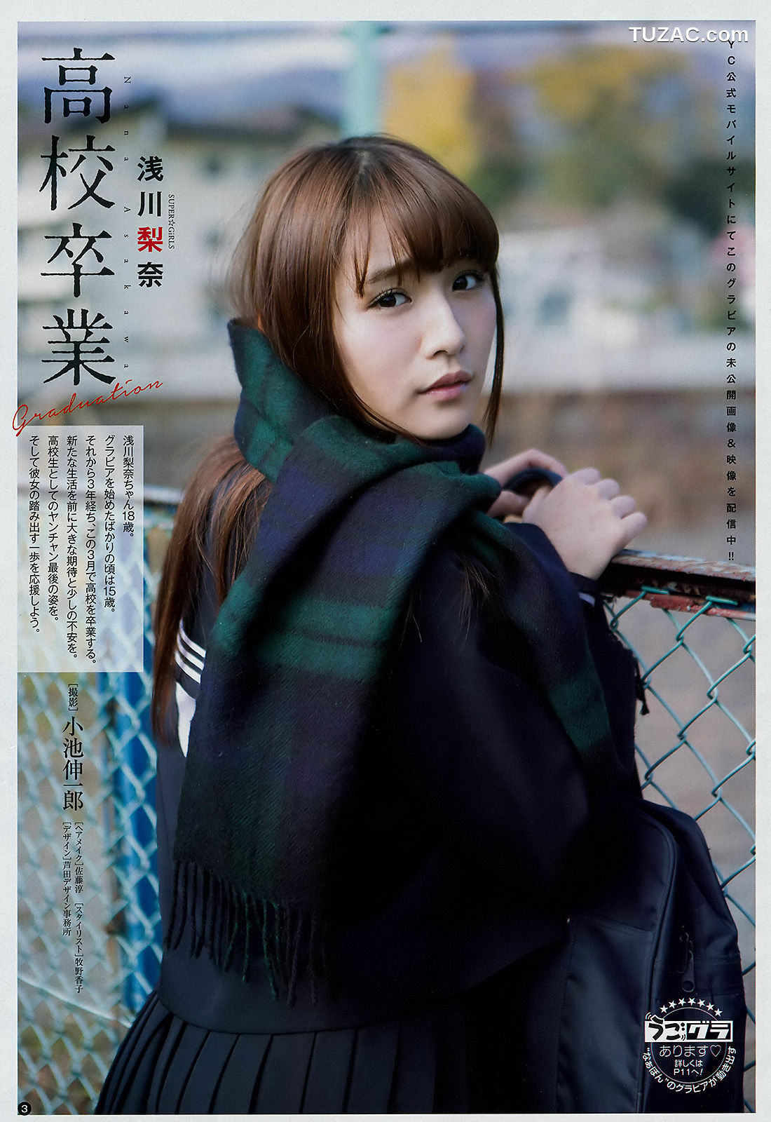 Young Champion杂志写真_ 浅川梨奈 倉田瑠夏 2018年No.07 写真杂志[12P]