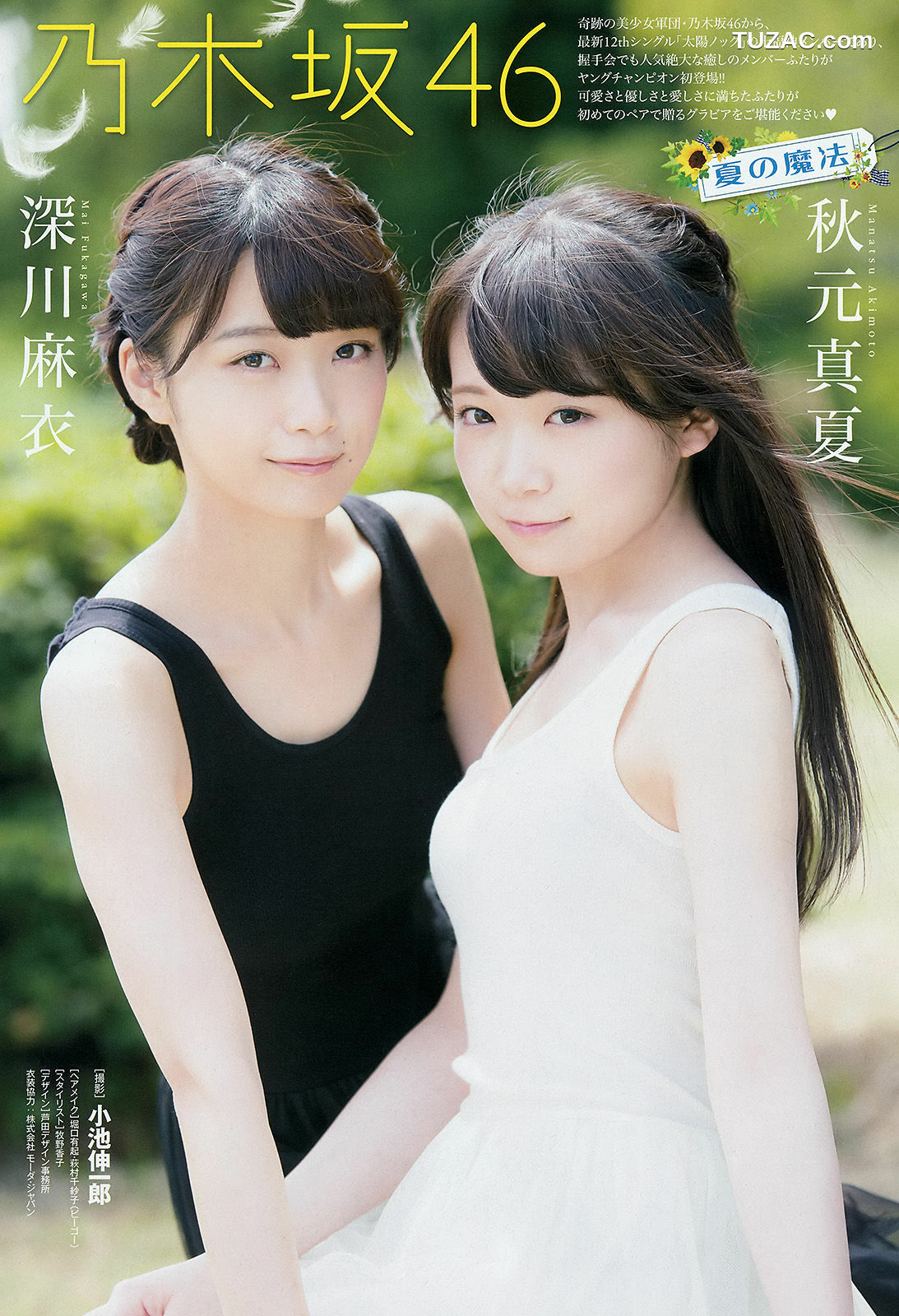 Young Champion杂志写真_ 秋元真夏 深川麻衣 中野佑美 2015年No.16 写真杂志[16P]