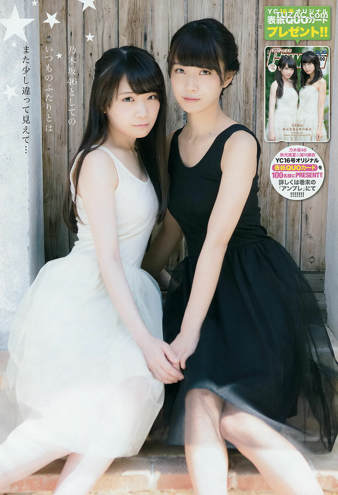 Young Champion杂志写真_ 秋元真夏 深川麻衣 中野佑美 2015年No.16 写真杂志[16P]
