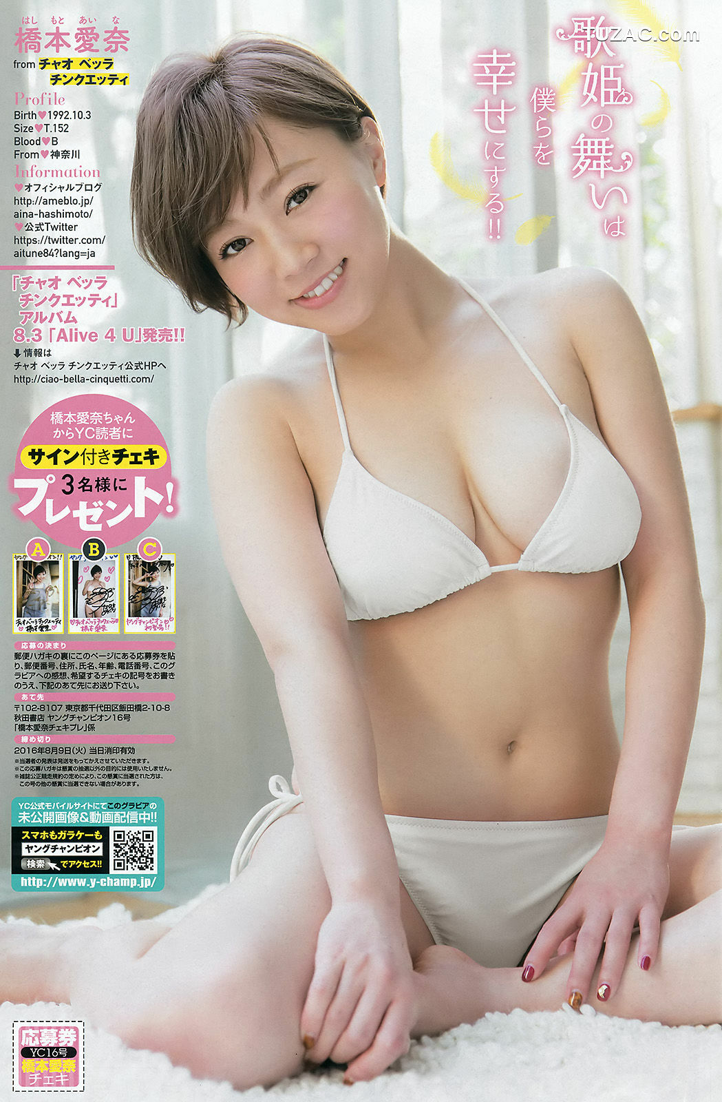 Young Champion杂志写真_ 筧美和子 橋本愛奈 2016年No.16 写真杂志[13P]