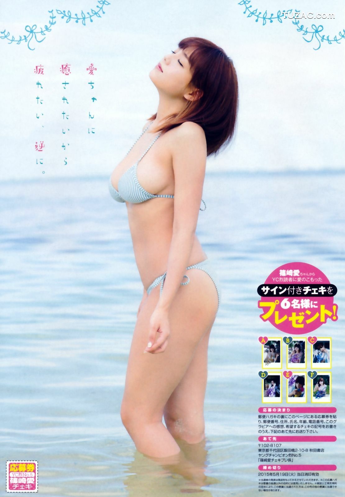 Young Champion杂志写真_ 篠崎愛 2015年No.05 写真杂志[9P]