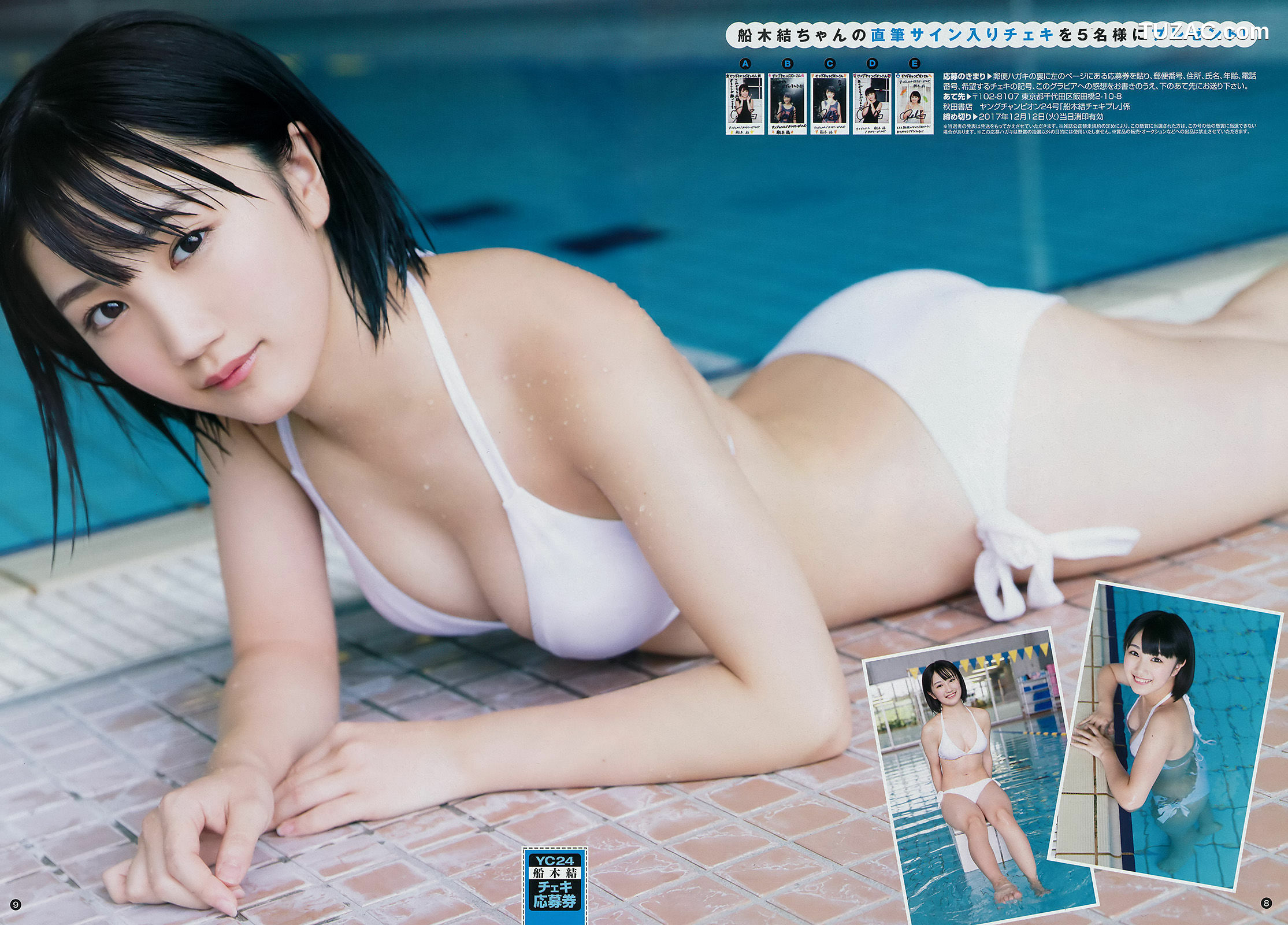 Young Champion杂志写真_ 船木結 岡田サリオ 2017年No.24 写真杂志[26P]
