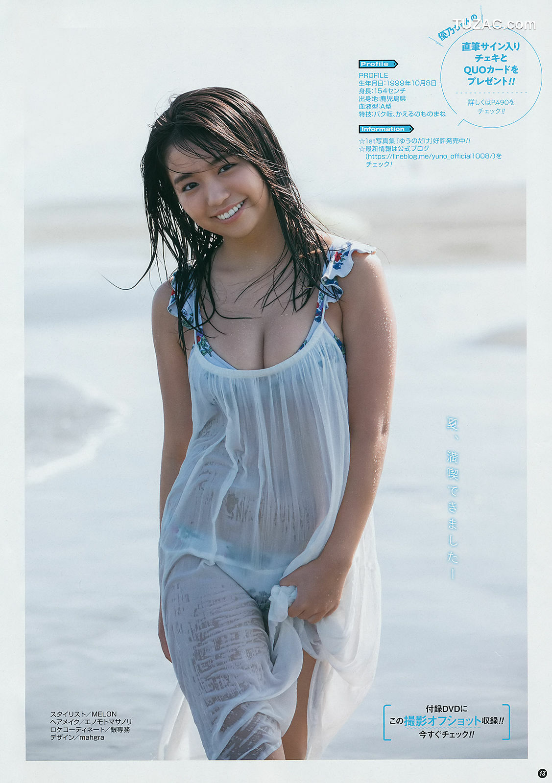 Young Gangan杂志写真_ 大原優乃 鈴木えりか 美音咲月 2018年No.17 写真杂志[19P]