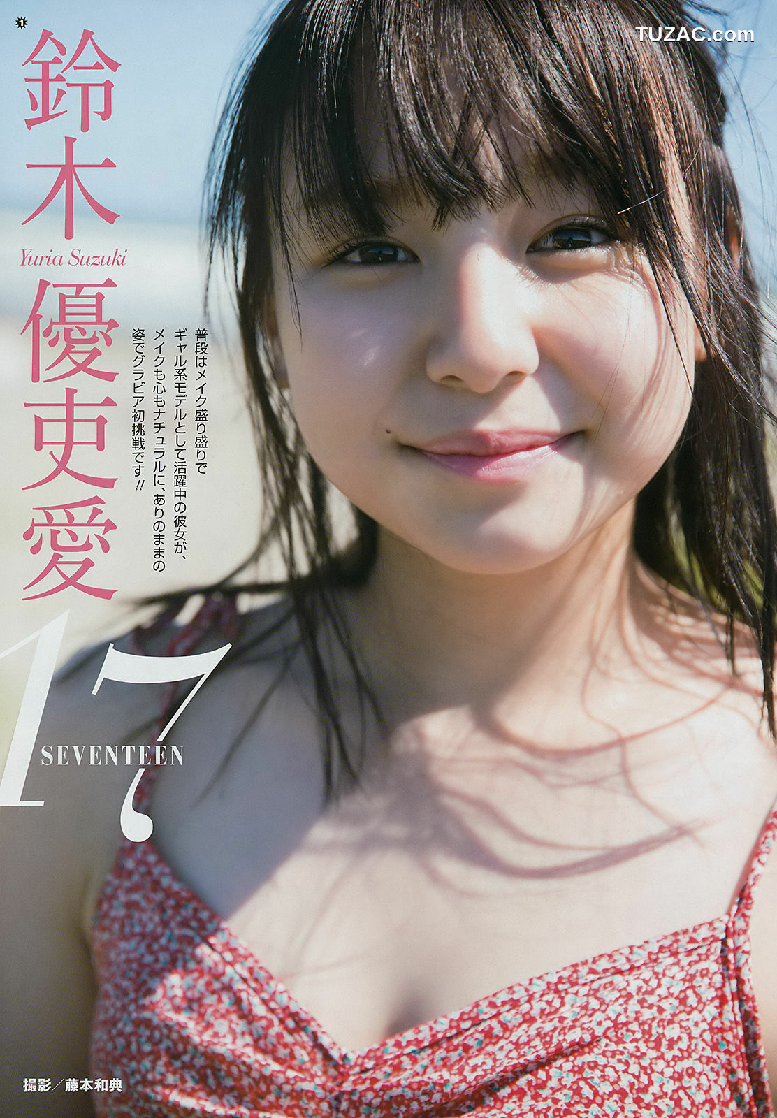 Young Gangan杂志写真_ 松本愛 森戸知沙希 鈴木優吏愛 2016年No.20 写真杂志[24P]