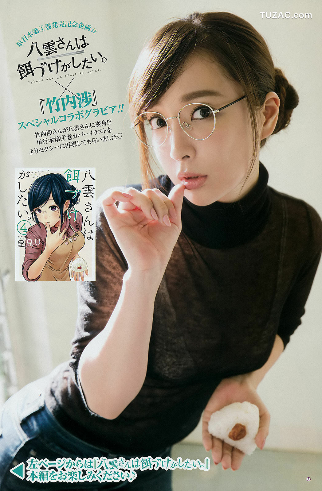 Young Gangan杂志写真_ 渡邉幸愛 竹内渉 篠崎こころ つぶら 2017年No.21 写真杂志[22P]