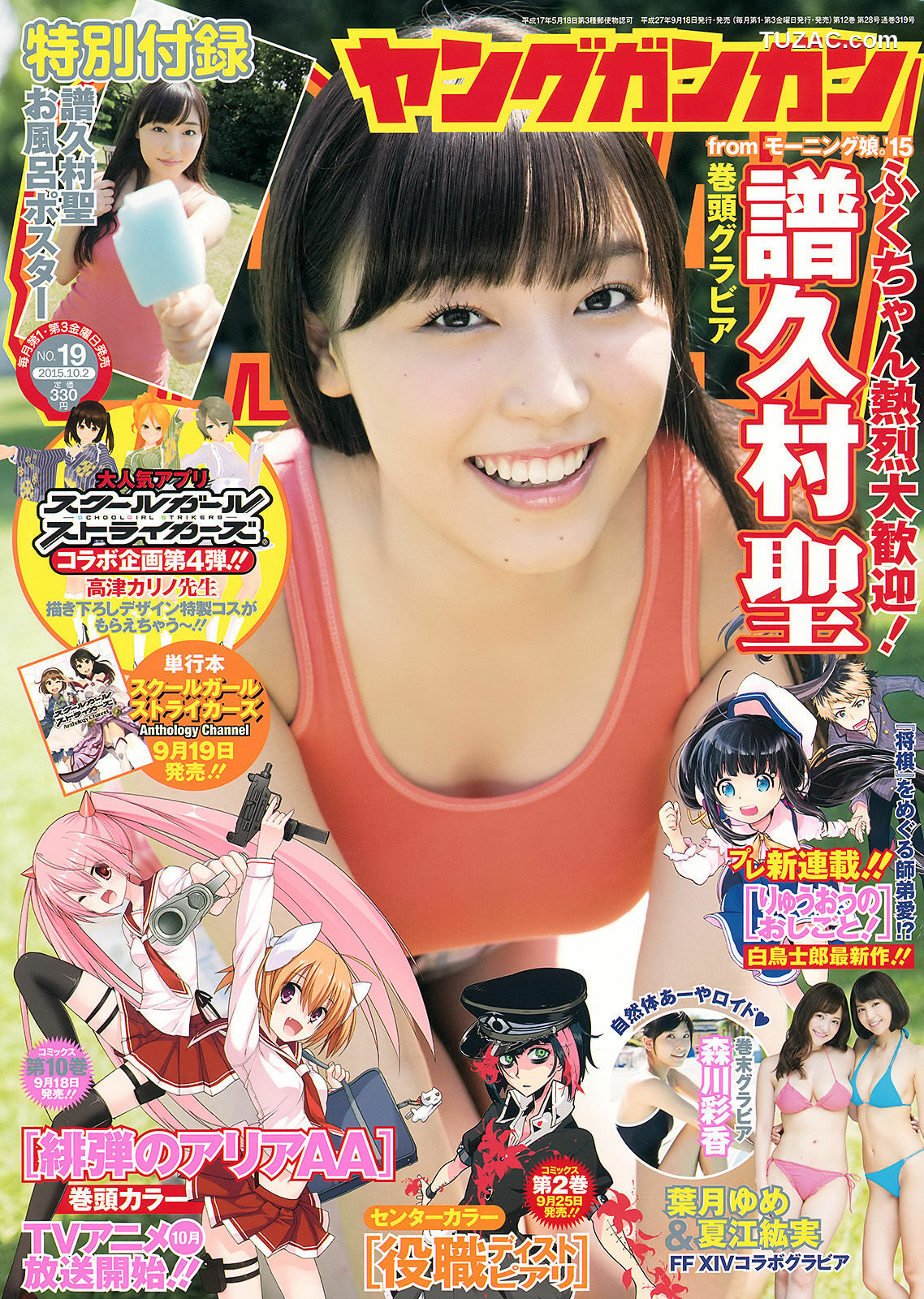 Young Gangan杂志写真_ 譜久村聖 夏江紘実 葉月ゆめ 森川彩香 2015年No.19 写真杂志[21P]