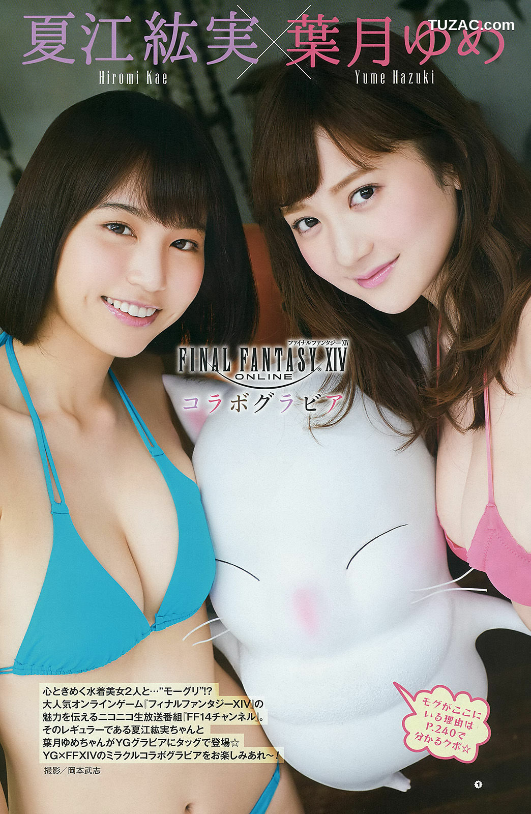 Young Gangan杂志写真_ 譜久村聖 夏江紘実 葉月ゆめ 森川彩香 2015年No.19 写真杂志[21P]