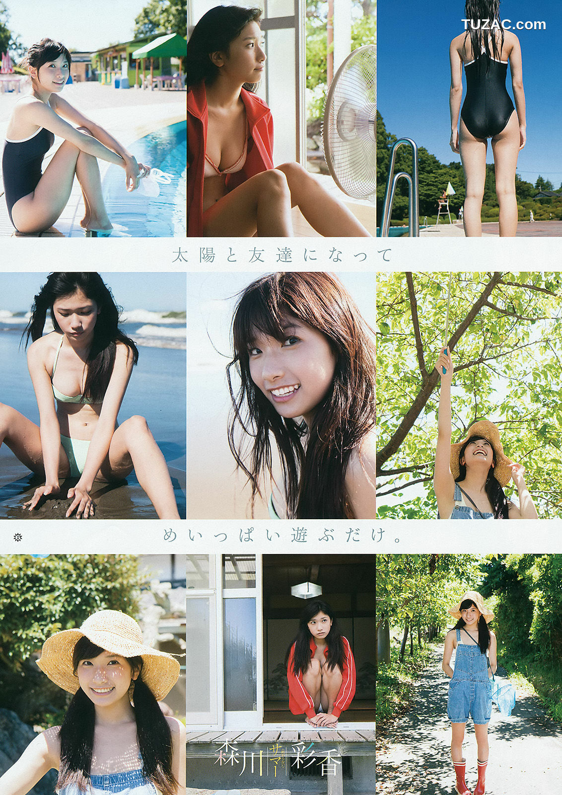 Young Gangan杂志写真_ 譜久村聖 夏江紘実 葉月ゆめ 森川彩香 2015年No.19 写真杂志[21P]