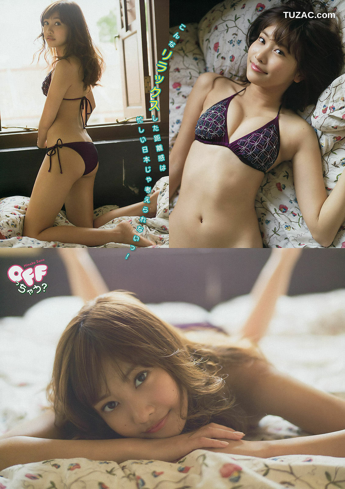 Young Magazine杂志写真_ マギー 佐野ひなこ 2015年No.14 写真杂志[11P]