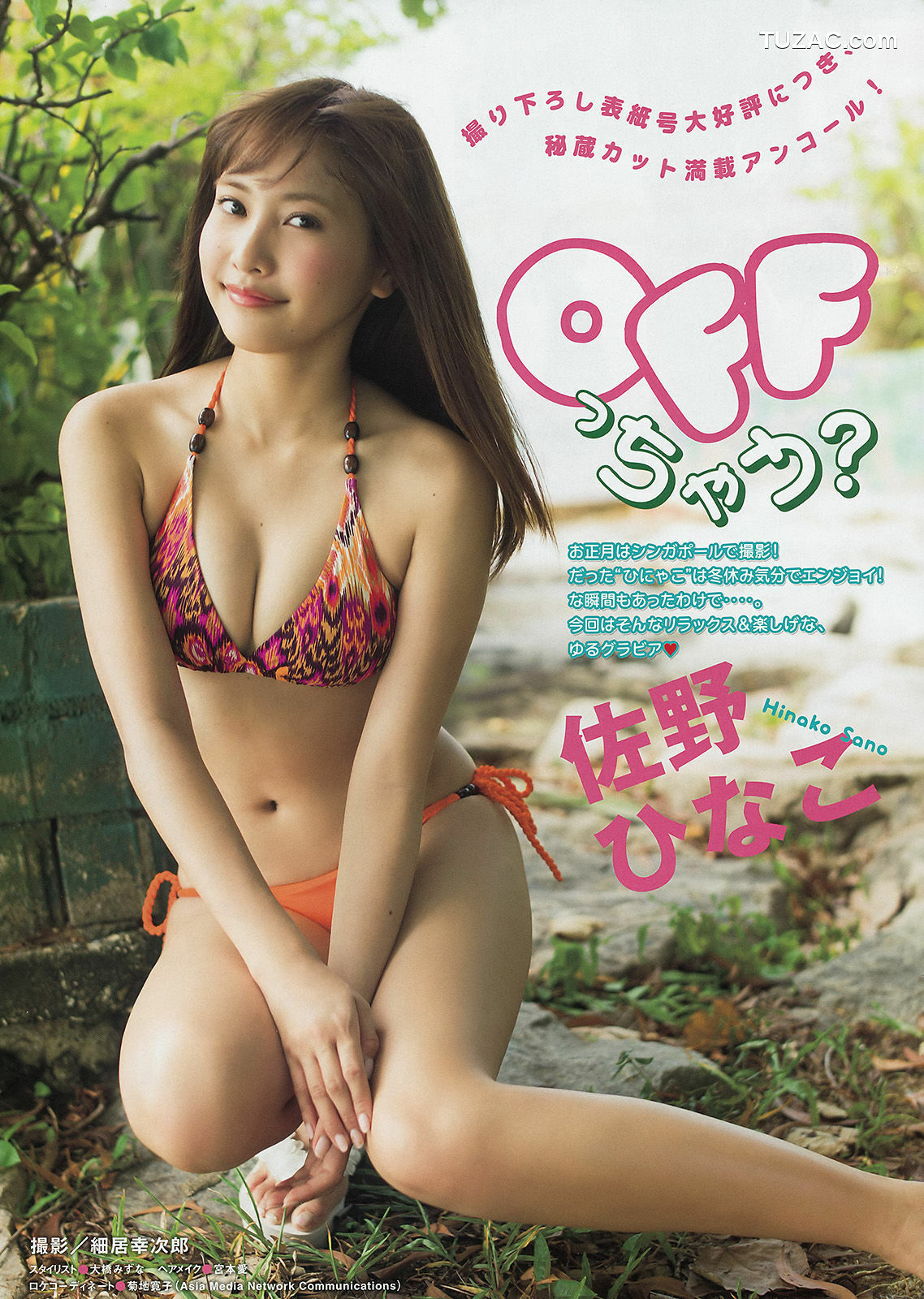 Young Magazine杂志写真_ マギー 佐野ひなこ 2015年No.14 写真杂志[11P]