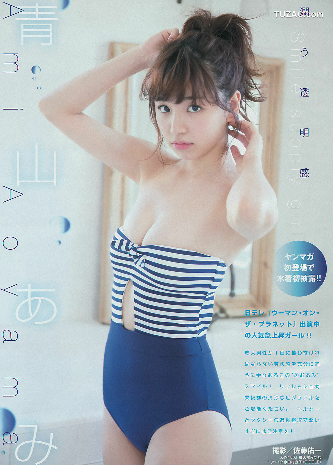 Young Magazine杂志写真_ 久松郁実 青山あみ 2015年No.09 写真杂志[11P]