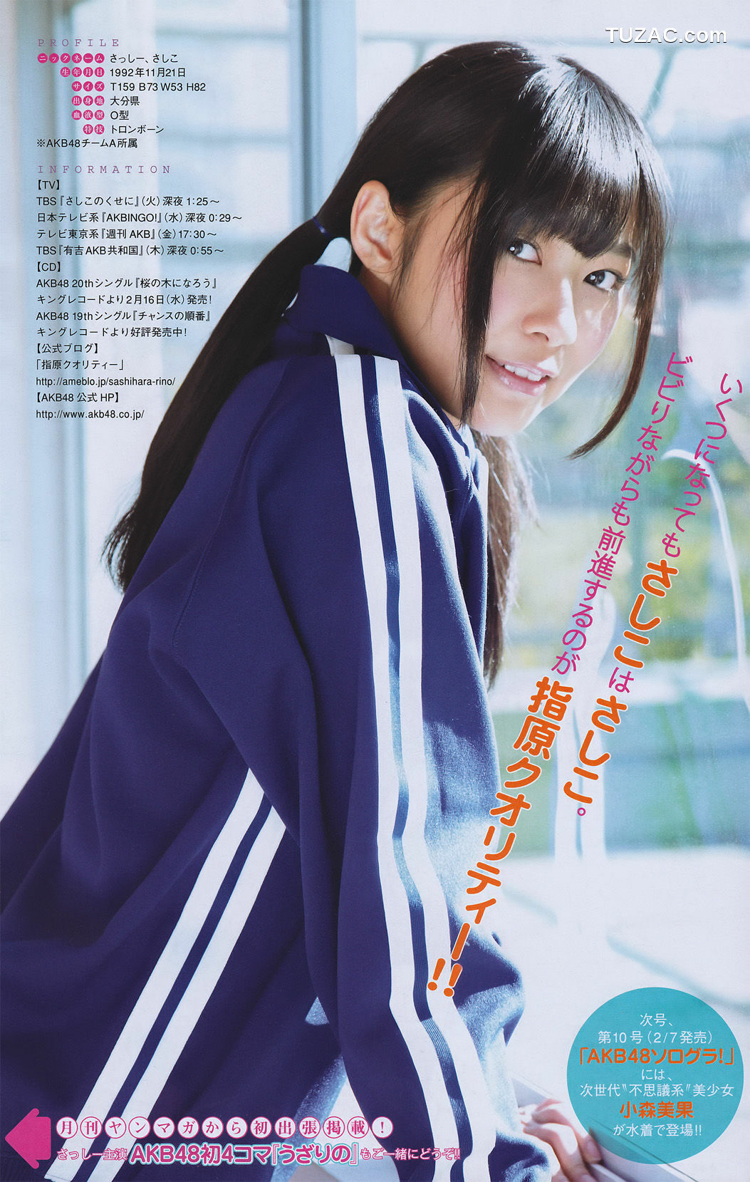 Young Magazine杂志写真_ 佐山彩香 2011年No.09 写真杂志[18P]