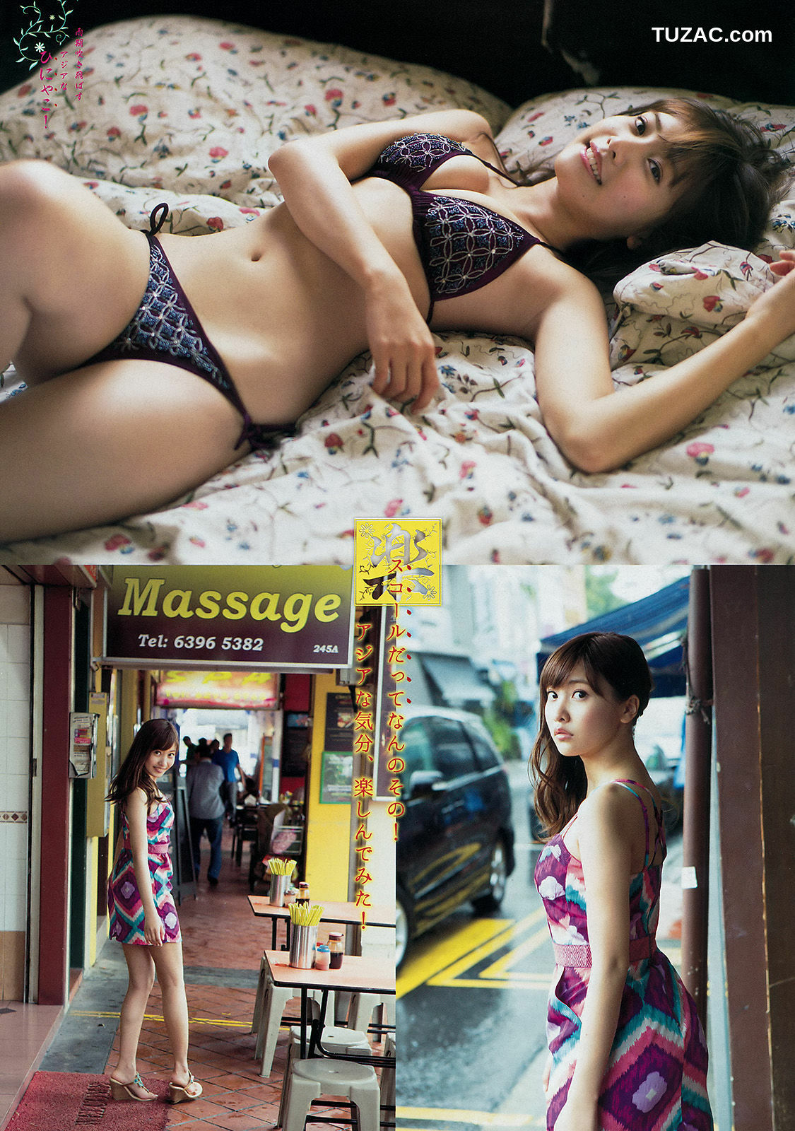 Young Magazine杂志写真_ 佐野ひなこ 君島光輝 2015年No.11 写真杂志[12P]