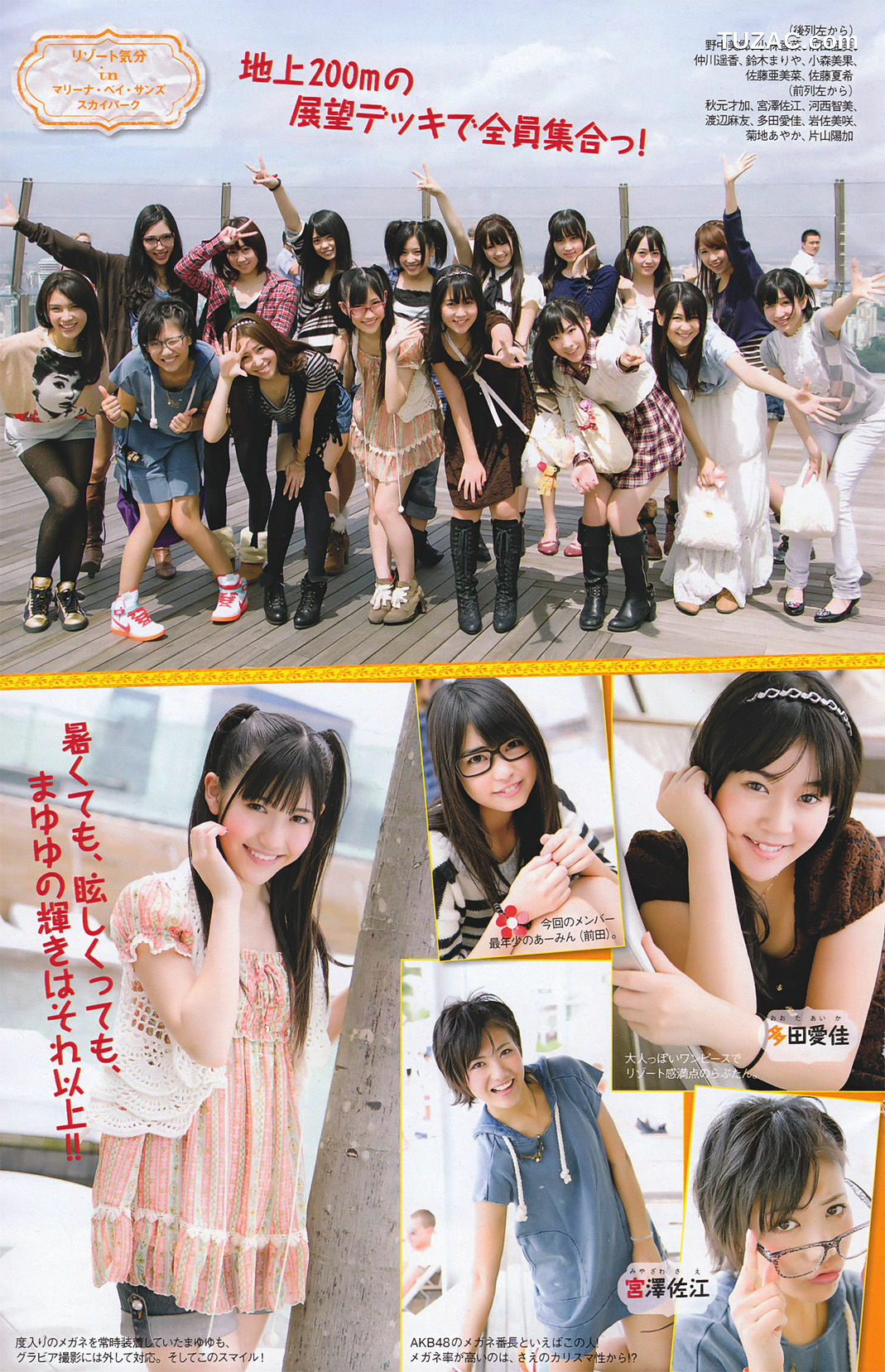 Young Magazine杂志写真_ 優木まおみ 次原かな 川村ゆきえ AKB48 小池唯 2011年No.04-05 写真杂志[24P]