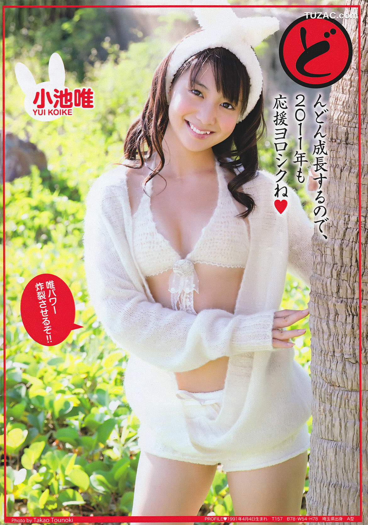 Young Magazine杂志写真_ 優木まおみ 次原かな 川村ゆきえ AKB48 小池唯 2011年No.04-05 写真杂志[24P]