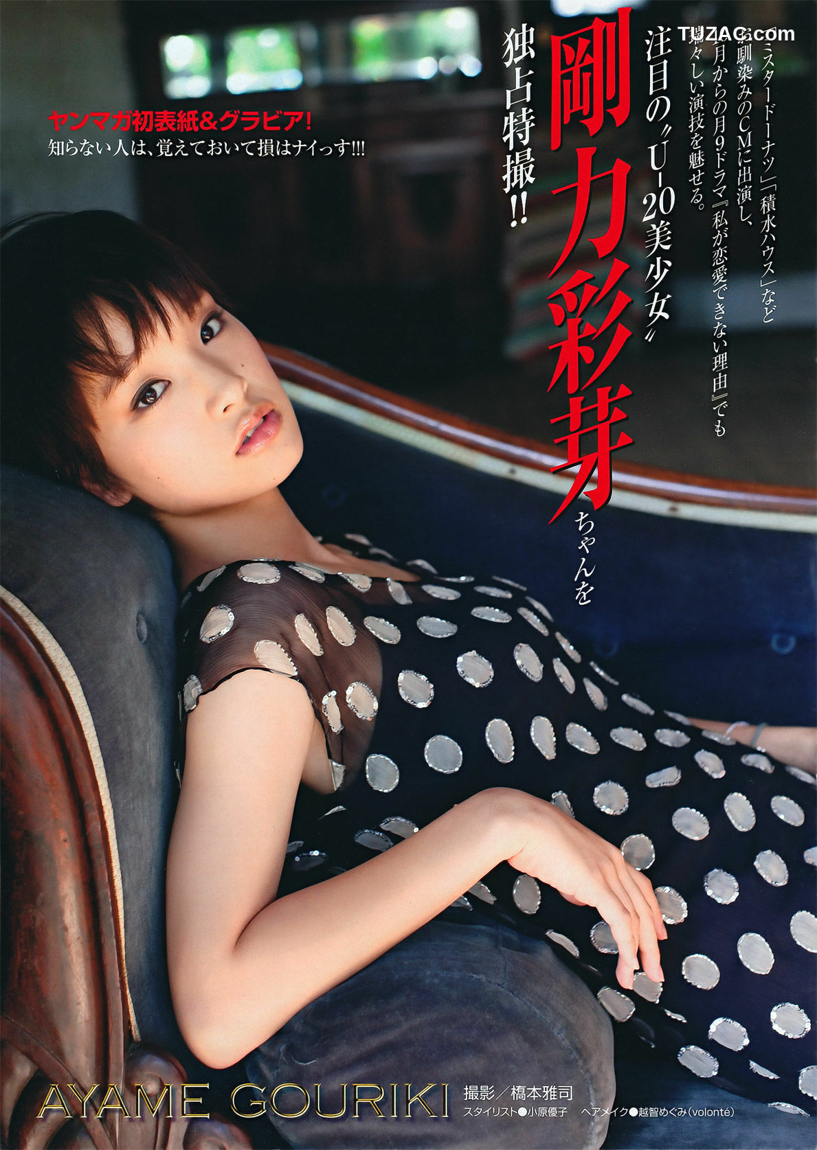 Young Magazine杂志写真_ 剛力彩芽 Ayame Gouriki 2011年No.46 写真杂志[20P]