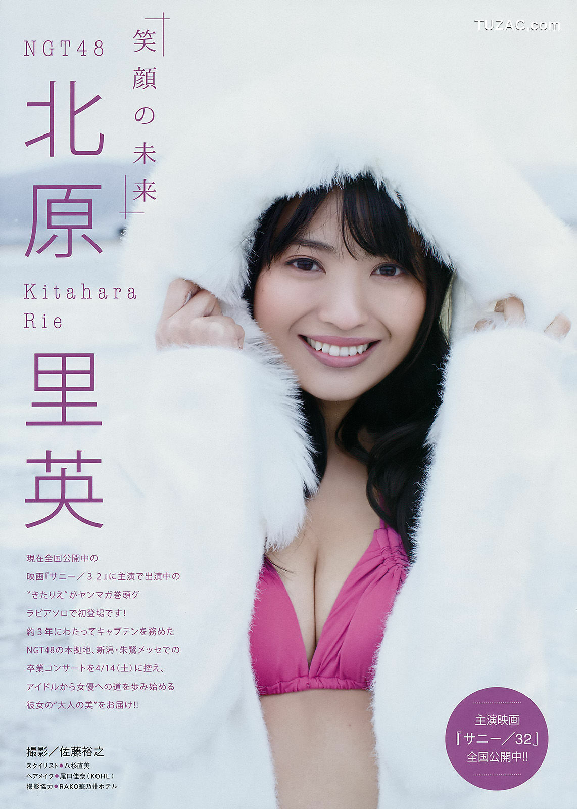 Young Magazine杂志写真_ 北原里英 天木じゅん 2018年No.12 写真杂志[12P]